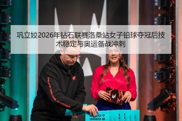 gong-li-jiao-nian-zuan-shi-lian-sai-luo-sang-zhan-nv-zi-qian-qiu-duo-guan-hou-ji-shu-wen-ding-yu-ao-yun-bei-zhan-chong-1-823.jpg