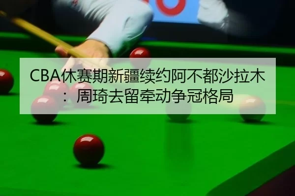 xiu-sai-qi-xin-jiang-xu-yue-a-bu-dou-sha-la-mu-zhou-qi-qu-liu-qian-dong-zheng-guan-ge-ju-3-884.jpg